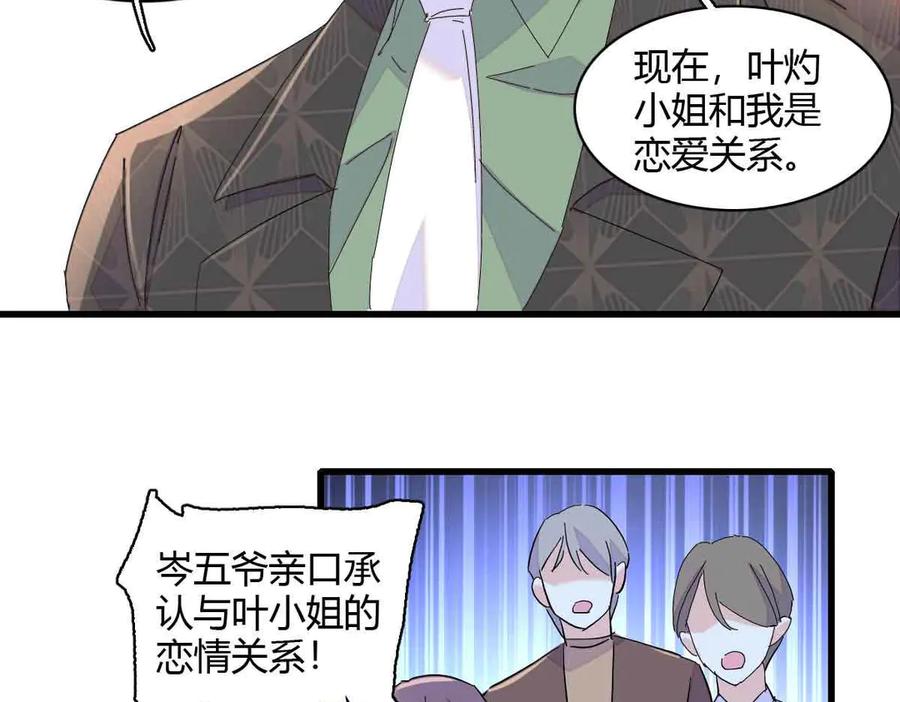 《全能千金燃翻天》155 公开恋情 第45页