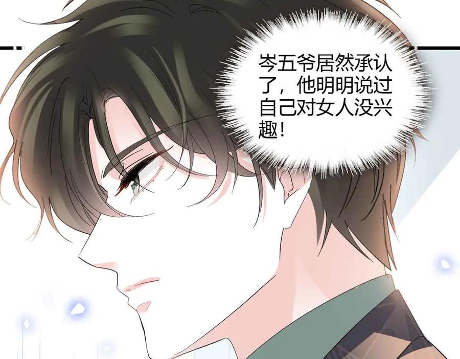 《全能千金燃翻天》155 公开恋情 第48页