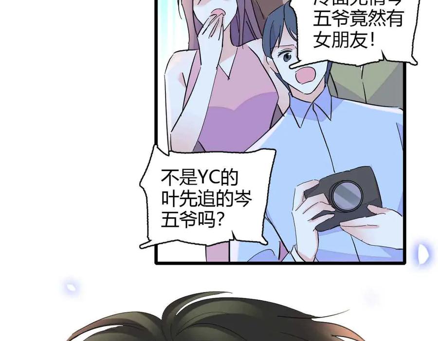 《全能千金燃翻天》155 公开恋情 第47页