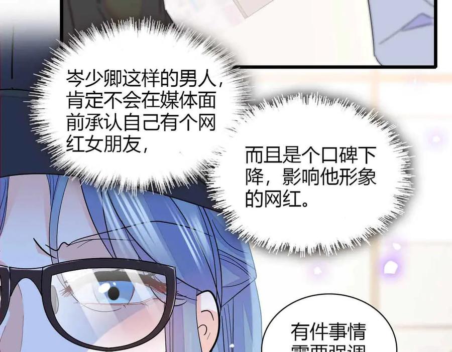 《全能千金燃翻天》155 公开恋情 第41页