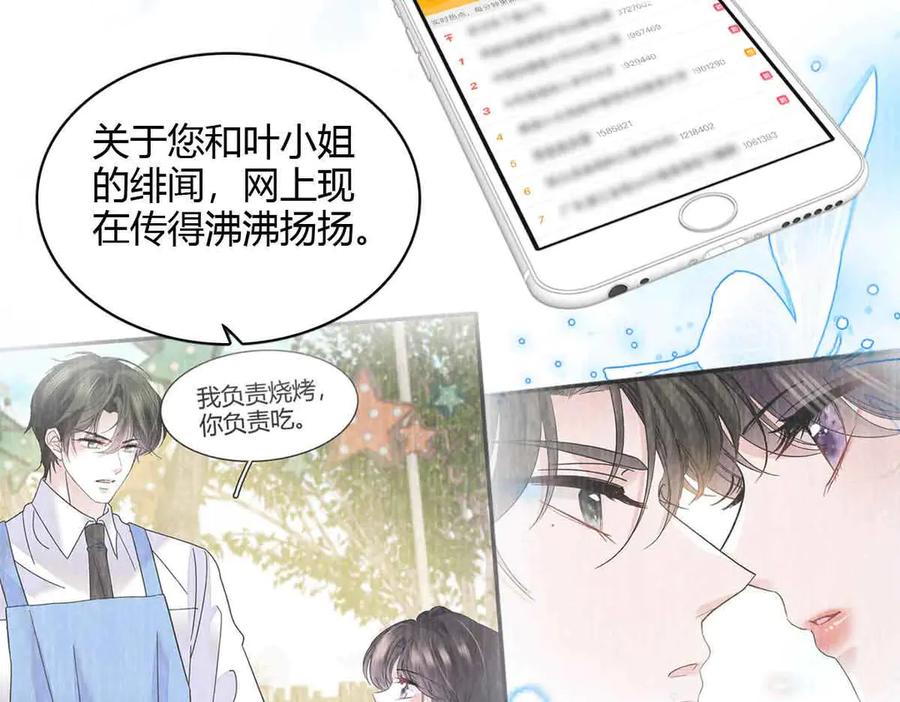 《全能千金燃翻天》155 公开恋情 第29页