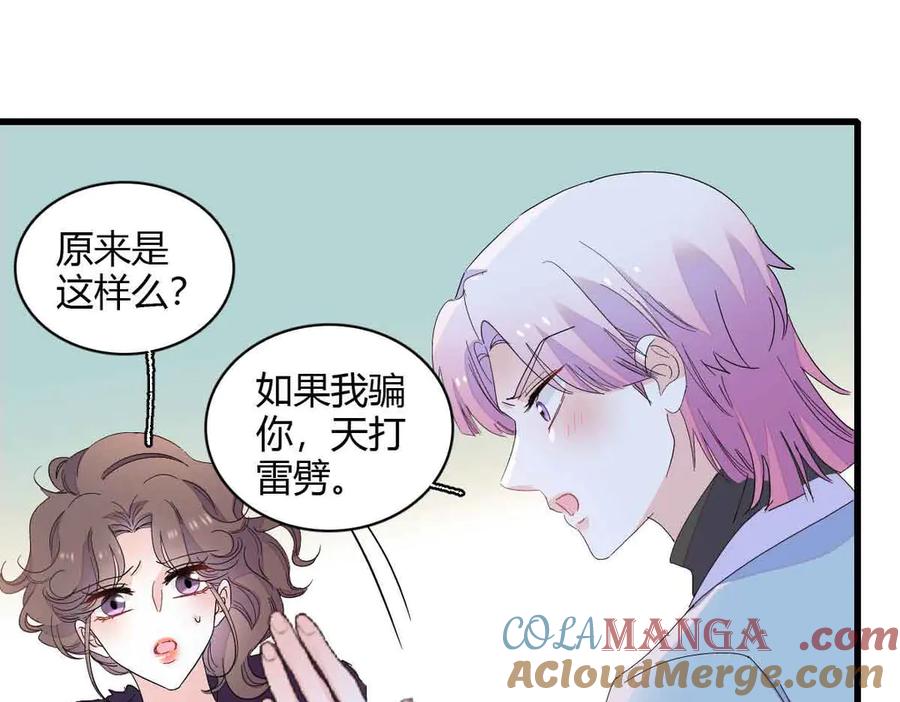 《全能千金燃翻天》155 公开恋情 第16页