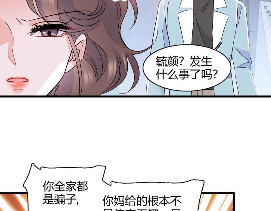 《全能千金燃翻天》155 公开恋情 第6页