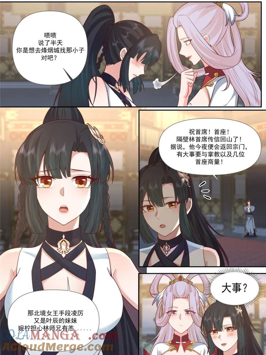 反派大师兄，师妹们全是病娇 第157话 -真的一滴都没有了 第19页