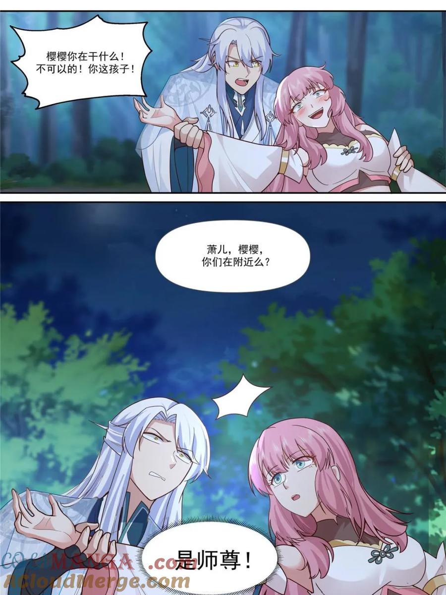 反派大师兄，师妹们全是病娇 第157话 -真的一滴都没有了 第23页