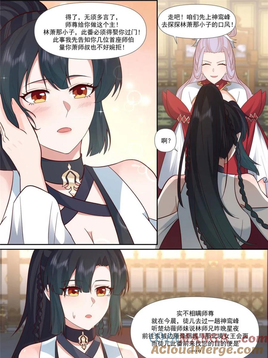 反派大师兄，师妹们全是病娇 第157话 -真的一滴都没有了 第17页