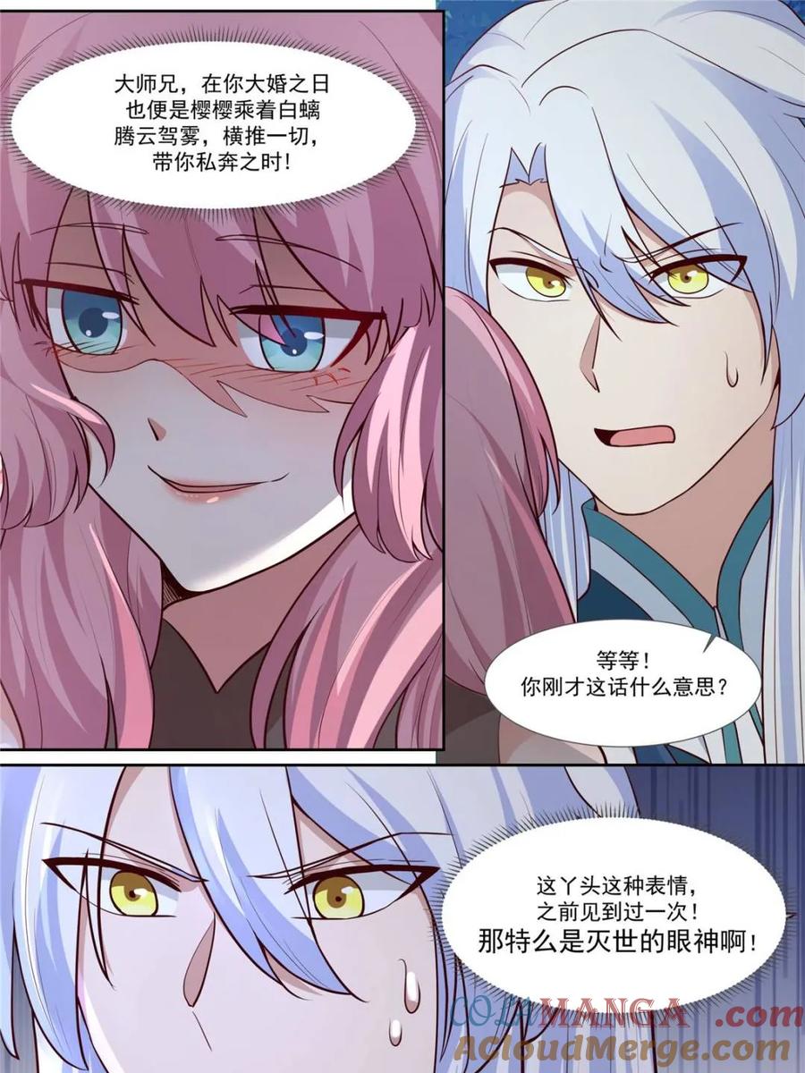 反派大师兄，师妹们全是病娇 第157话 -真的一滴都没有了 第5页