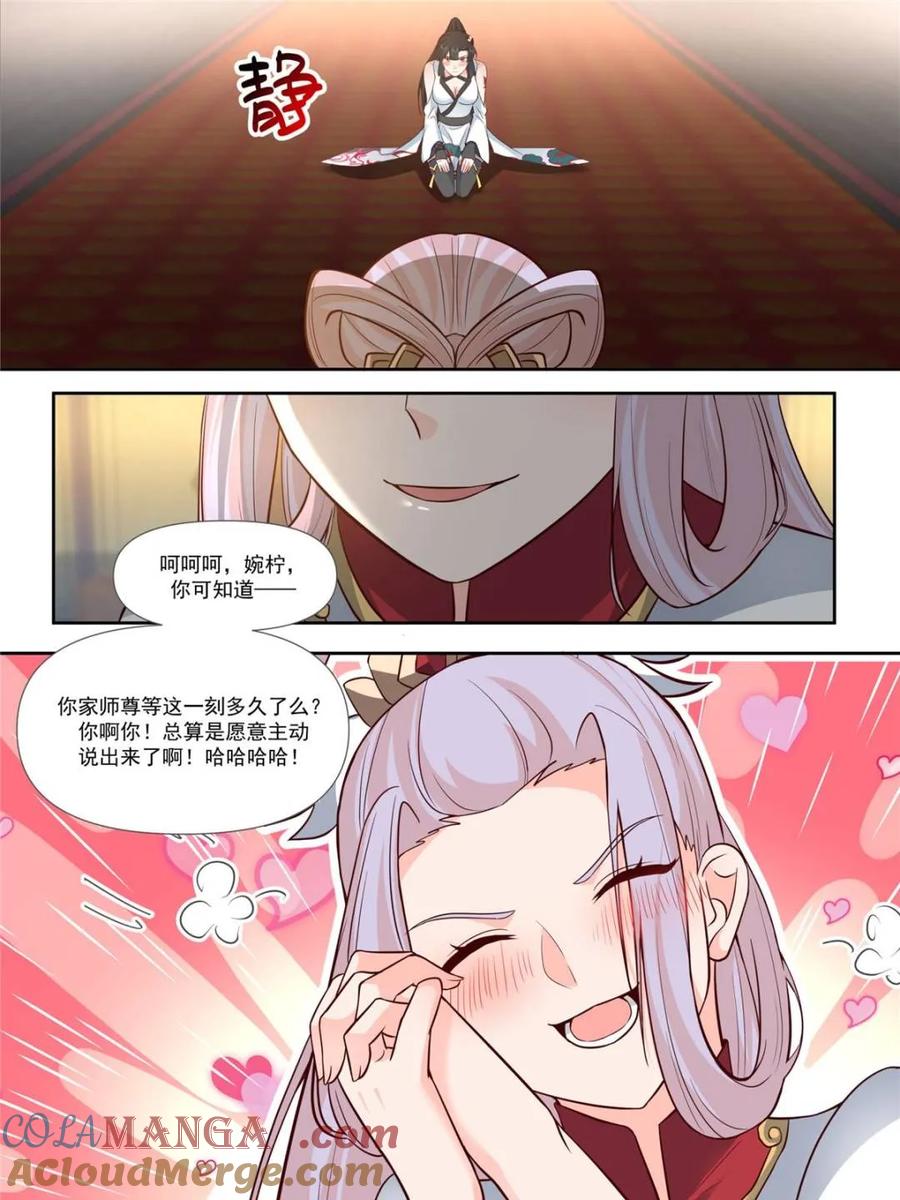 反派大师兄，师妹们全是病娇 第157话 -真的一滴都没有了 第15页