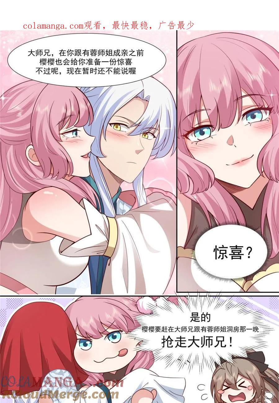 反派大师兄，师妹们全是病娇 第157话 -真的一滴都没有了 第1页