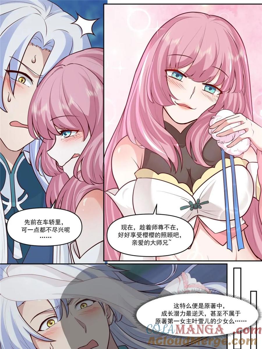 反派大师兄，师妹们全是病娇 第157话 -真的一滴都没有了 第11页