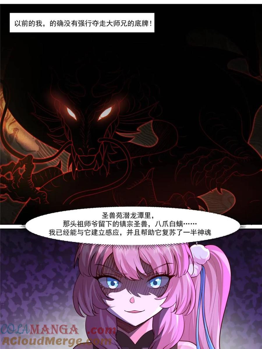 反派大师兄，师妹们全是病娇 第157话 -真的一滴都没有了 第3页
