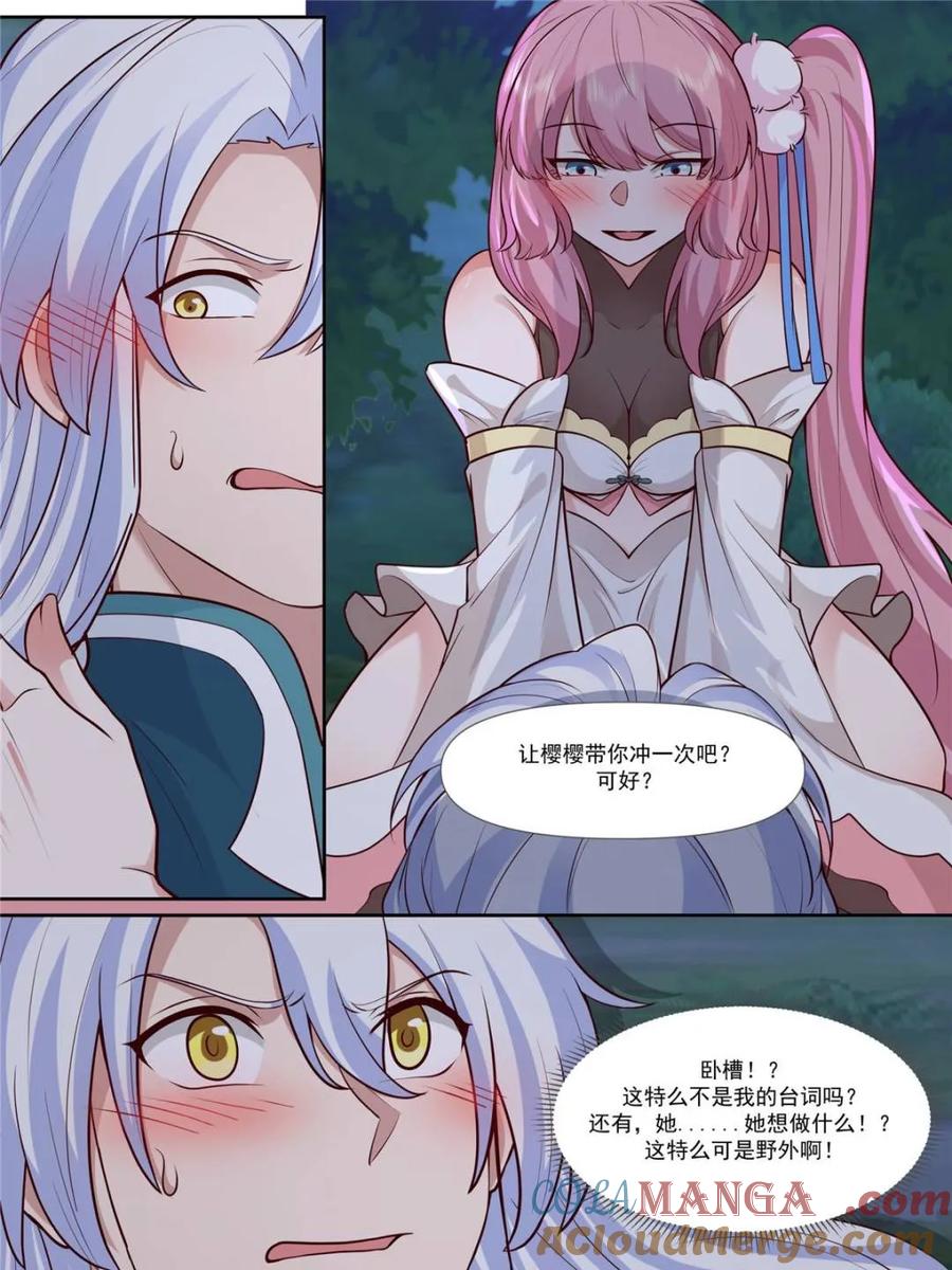 反派大师兄，师妹们全是病娇 第157话 -真的一滴都没有了 第9页
