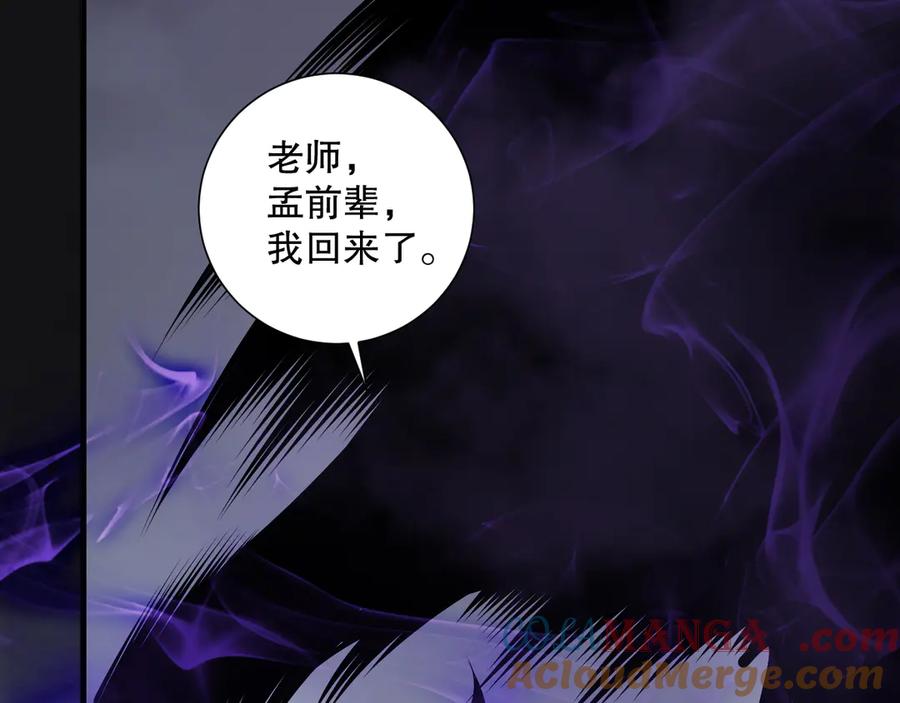 死灵法师！我即是天灾 第155话 白神震惊 第5页