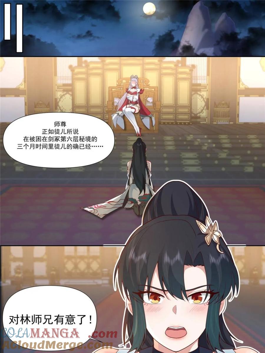 反派大师兄，师妹们全是病娇 第157话 -真的一滴都没有了 第13页