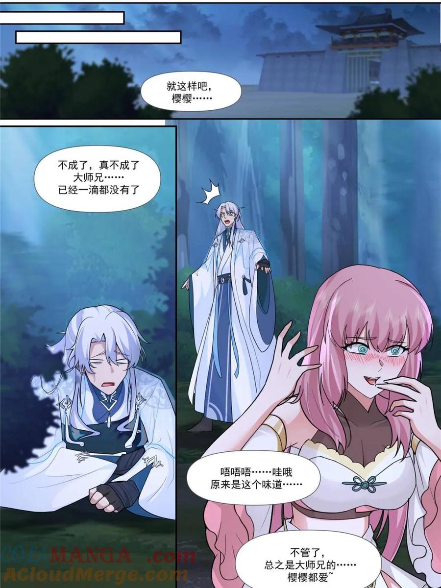 反派大师兄，师妹们全是病娇 第157话 -真的一滴都没有了 第21页