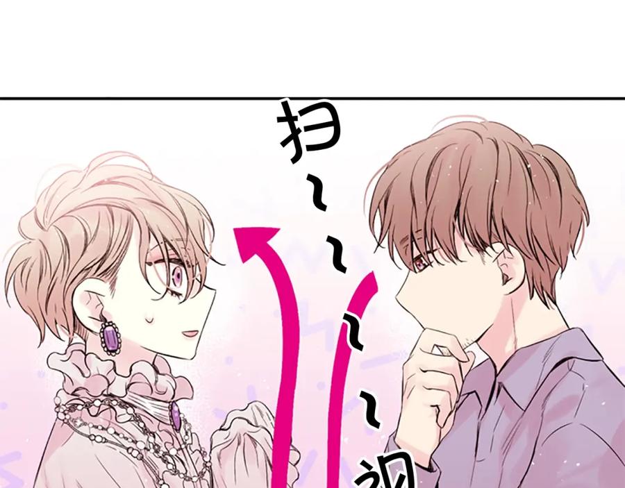 《别离我太近》第15话 拍照被调戏…？ 第44页