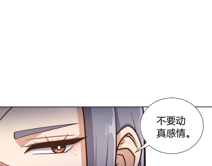 《骑士团的后花园》第14话 利用 第74页