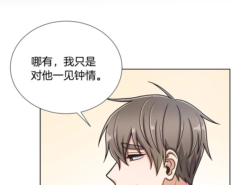 《骑士团的后花园》第14话 利用 第63页