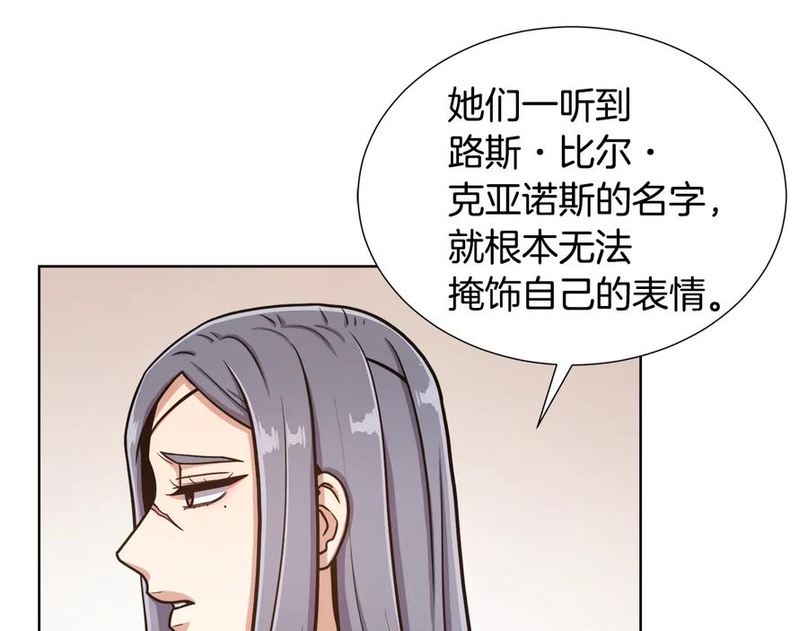 《骑士团的后花园》第14话 利用 第58页