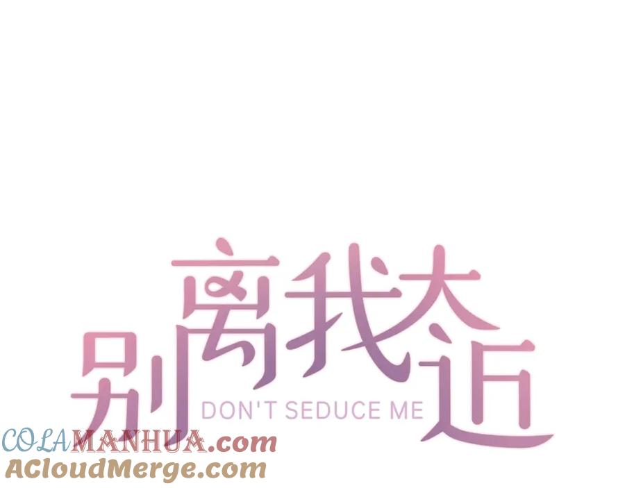 《别离我太近》第15话 拍照被调戏…？ 第21页