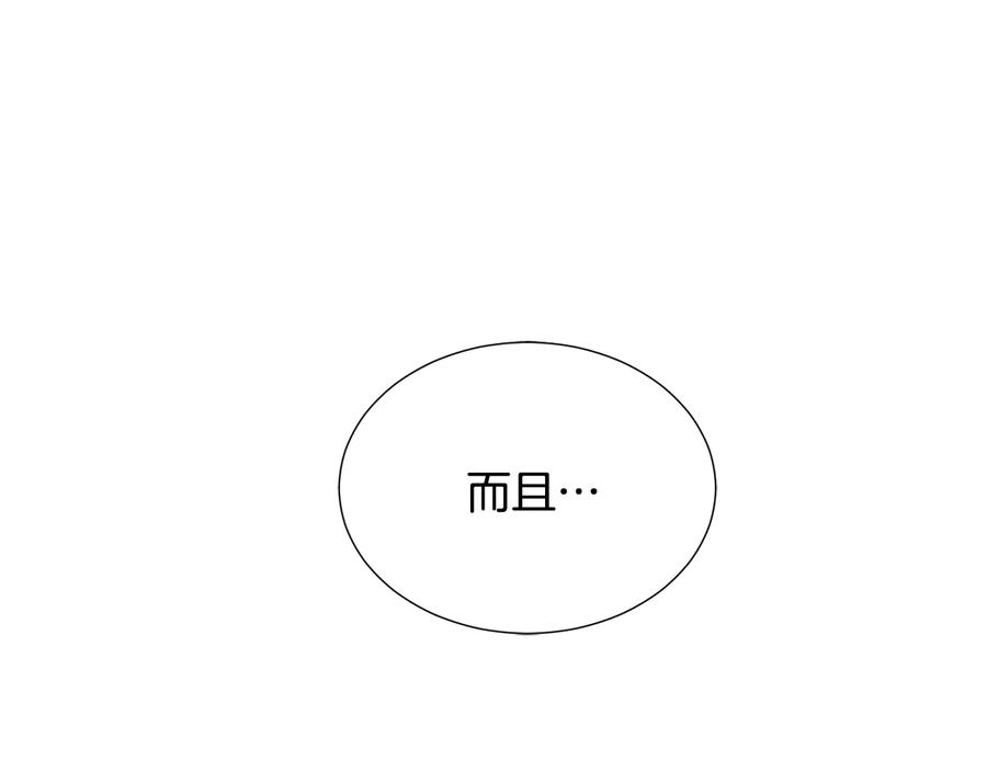 《骑士团的后花园》第14话 利用 第126页