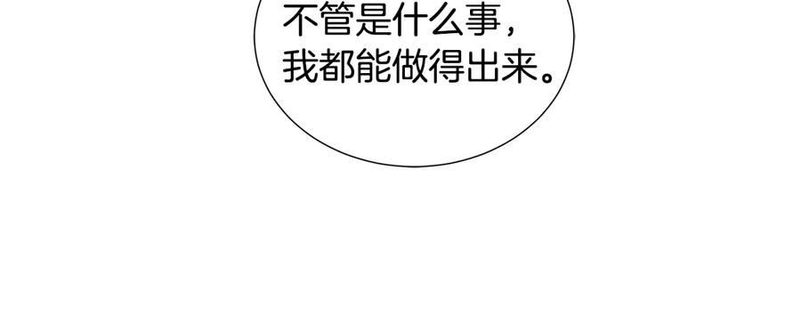 《骑士团的后花园》第14话 利用 第91页