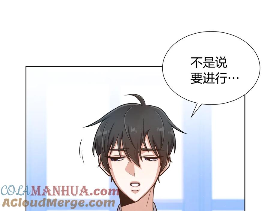 《骑士团的后花园》第14话 利用 第105页