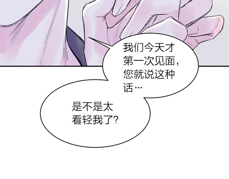 《别离我太近》第15话 拍照被调戏…？ 第75页