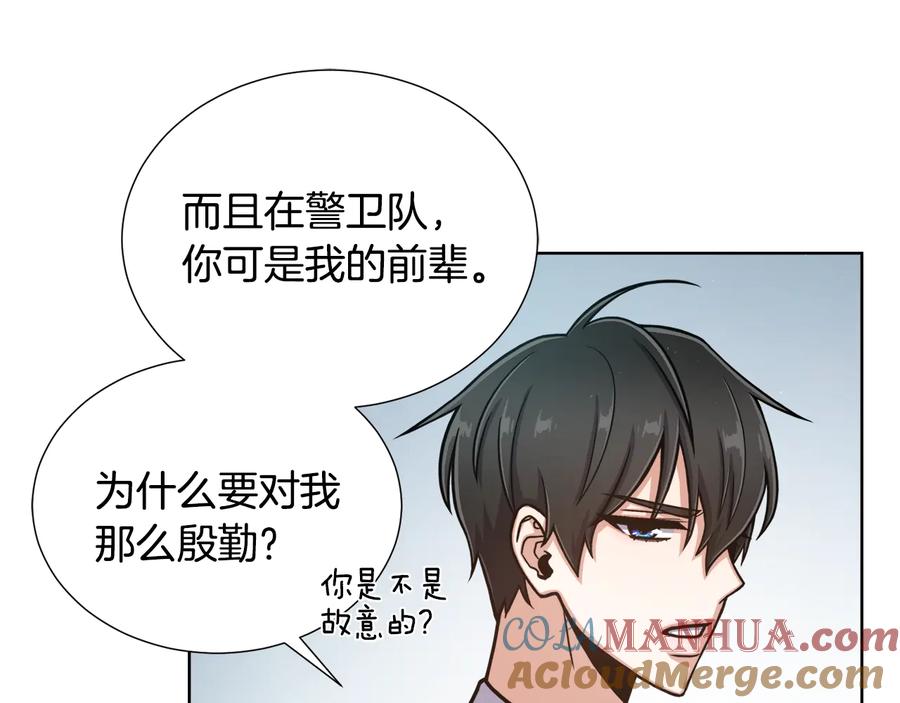 《骑士团的后花园》第14话 利用 第117页