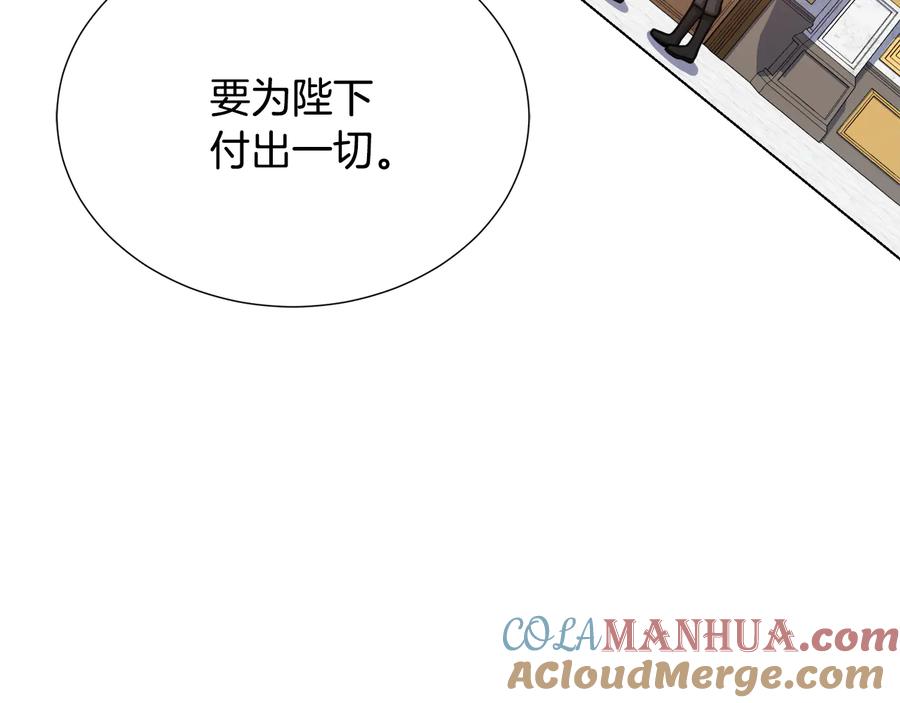 《骑士团的后花园》第14话 利用 第85页