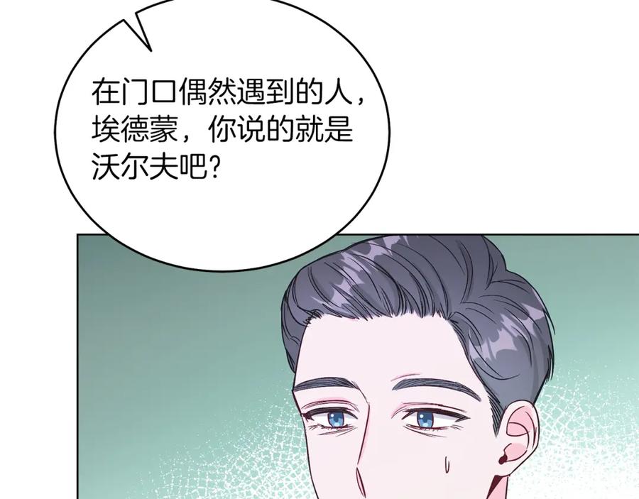 男二是女儿身 第16话 密室 第103页
