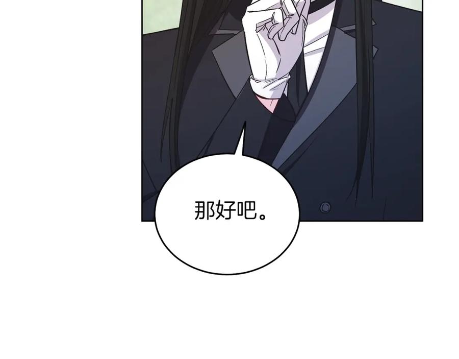 男二是女儿身 第16话 密室 第142页