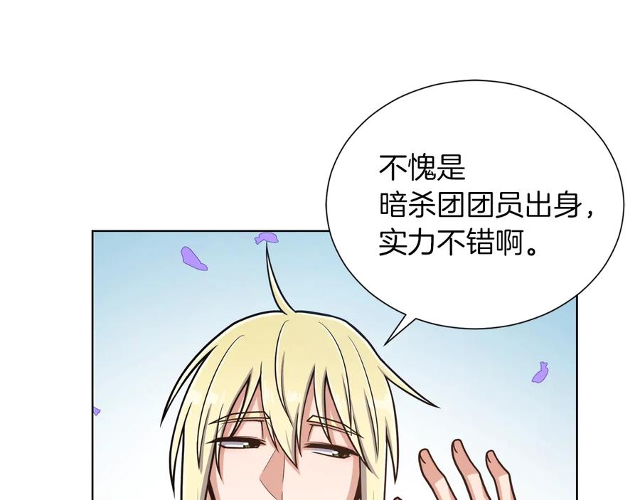 《骑士团的后花园》第14话 利用 第139页