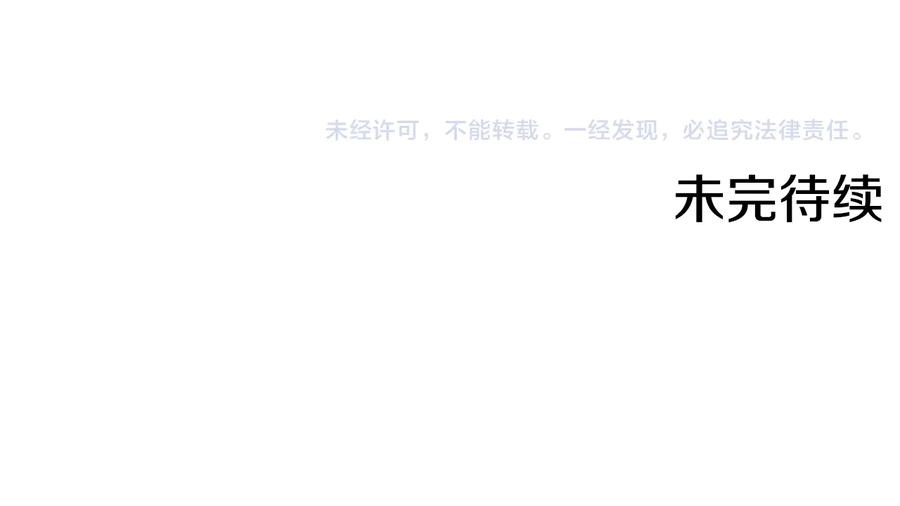 《骑士团的后花园》第14话 利用 第132页
