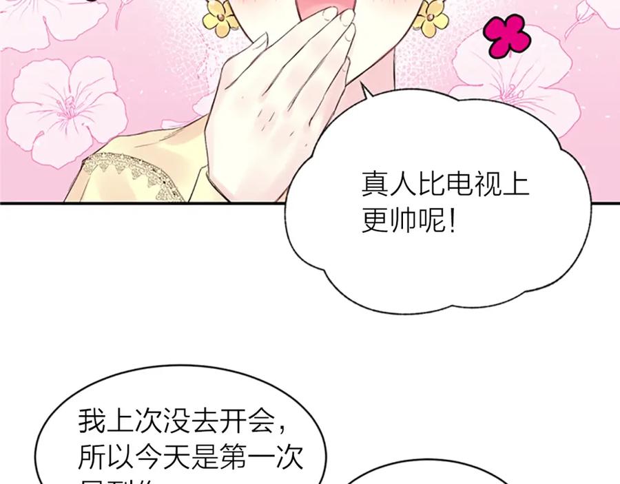 《别离我太近》第15话 拍照被调戏…？ 第24页