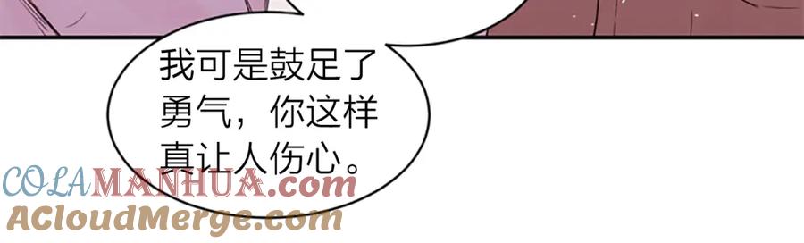 《别离我太近》第15话 拍照被调戏…？ 第77页