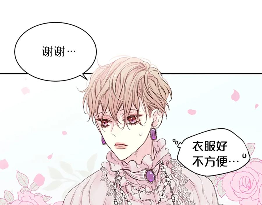 《别离我太近》第15话 拍照被调戏…？ 第42页