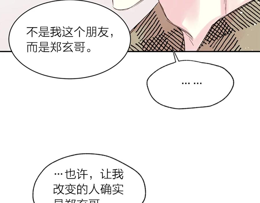 《别离我太近》第15话 拍照被调戏…？ 第8页
