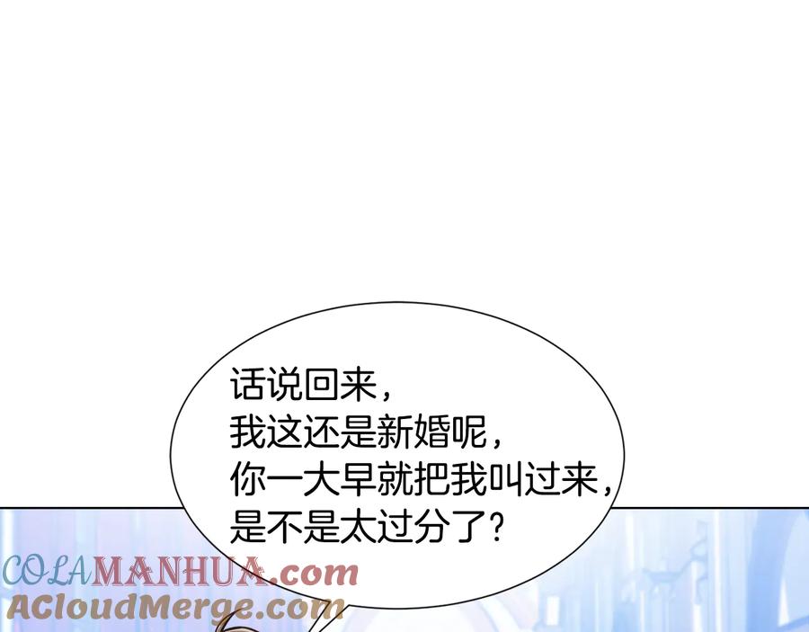 《骑士团的后花园》第14话 利用 第65页