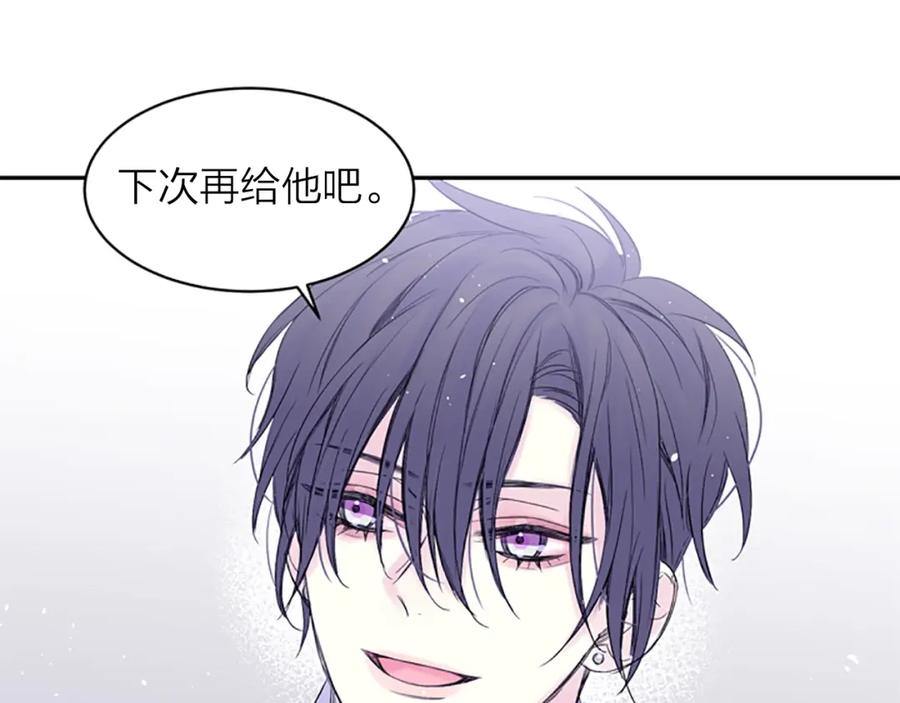 《别离我太近》第15话 拍照被调戏…？ 第115页
