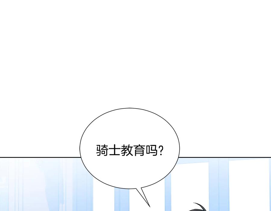 《骑士团的后花园》第14话 利用 第107页