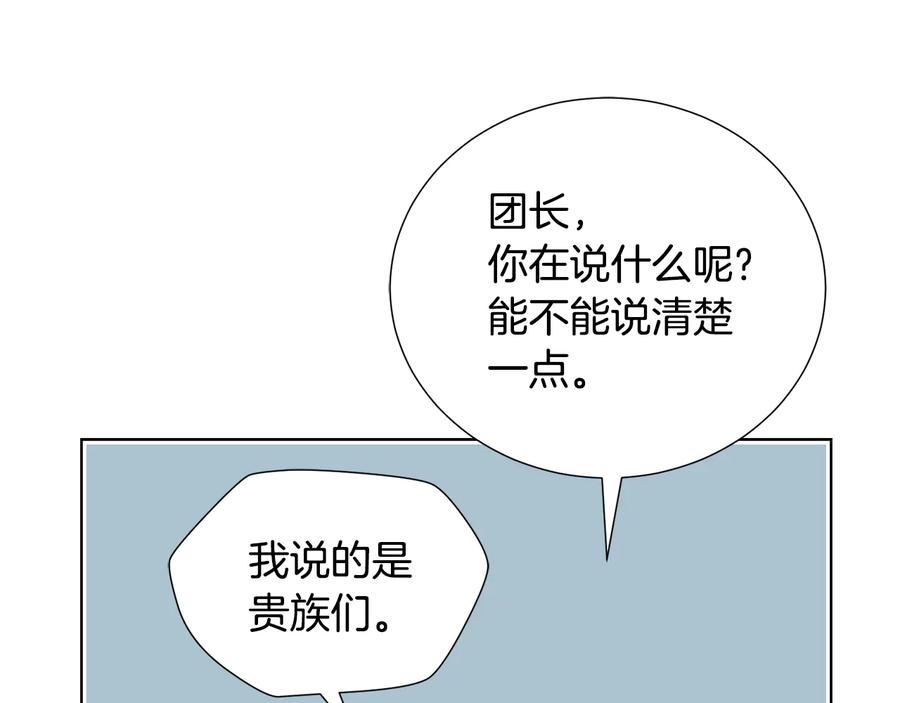 《骑士团的后花园》第14话 利用 第56页