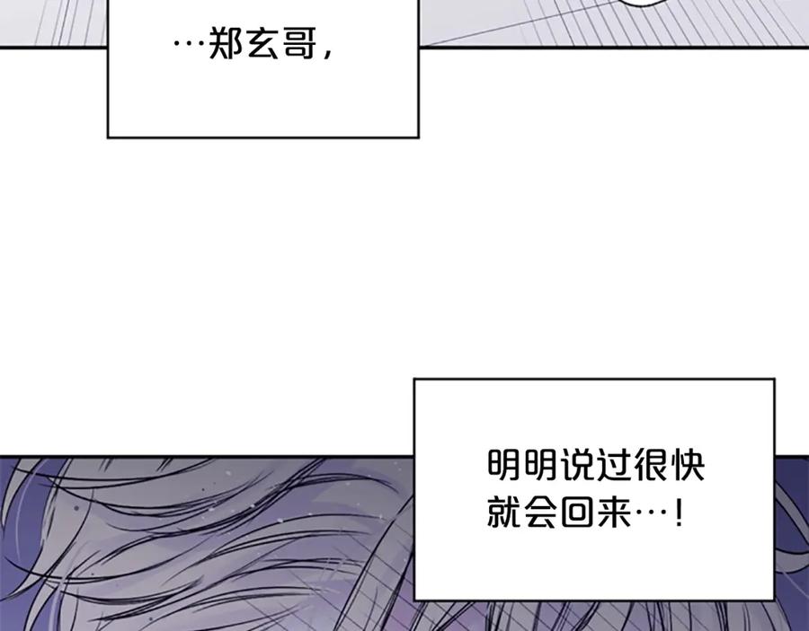 《别离我太近》第15话 拍照被调戏…？ 第88页