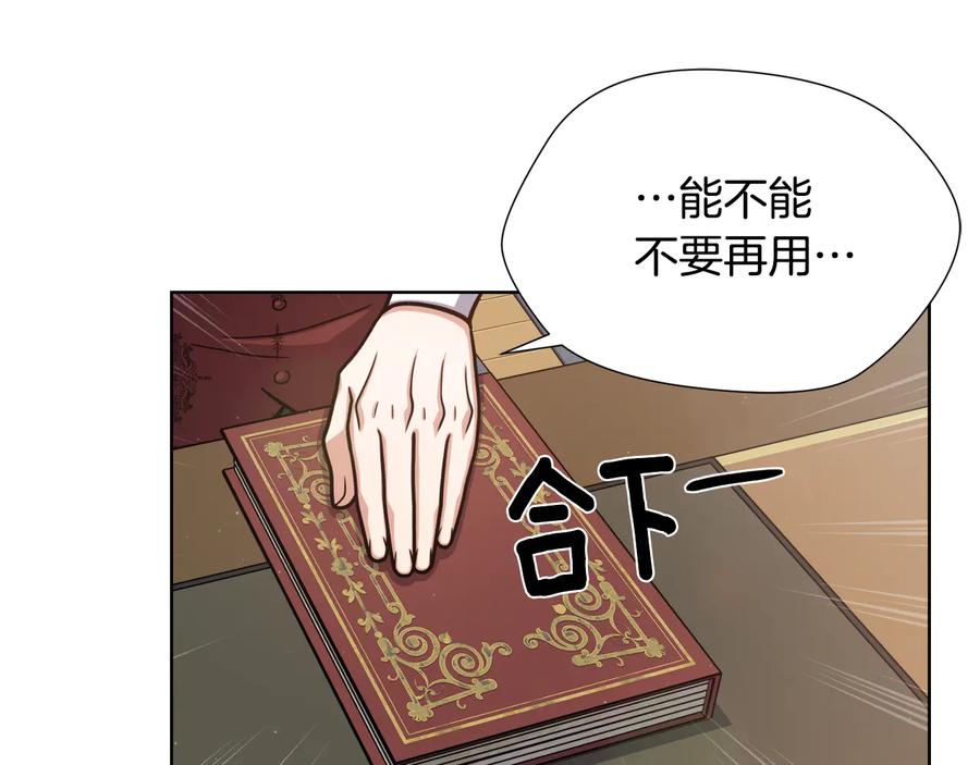 《骑士团的后花园》第14话 利用 第112页