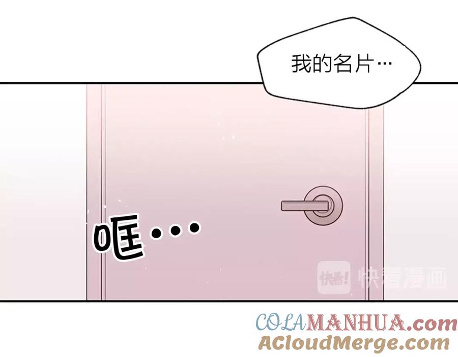 《别离我太近》第15话 拍照被调戏…？ 第81页