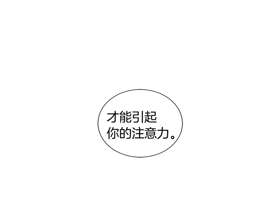 《骑士团的后花园》第14话 利用 第131页