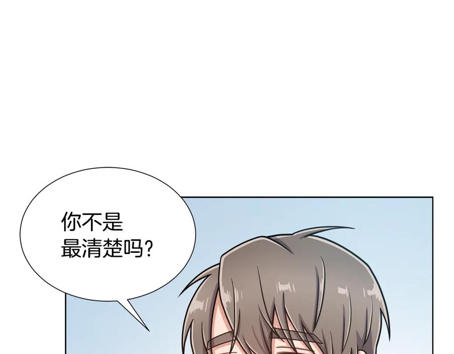 《骑士团的后花园》第14话 利用 第86页