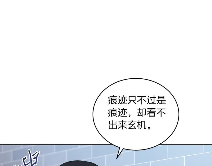 男二是女儿身 第16话 密室 第122页
