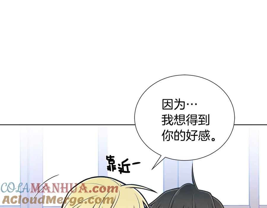 《骑士团的后花园》第14话 利用 第121页