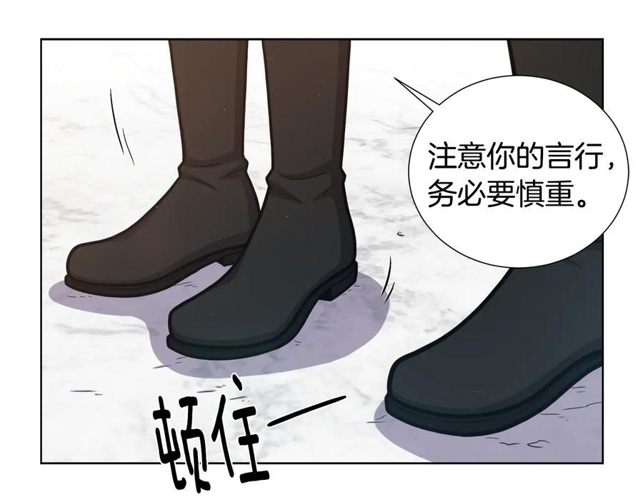 《骑士团的后花园》第14话 利用 第68页